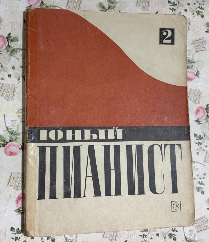Педагогический репертуар: Этюды
