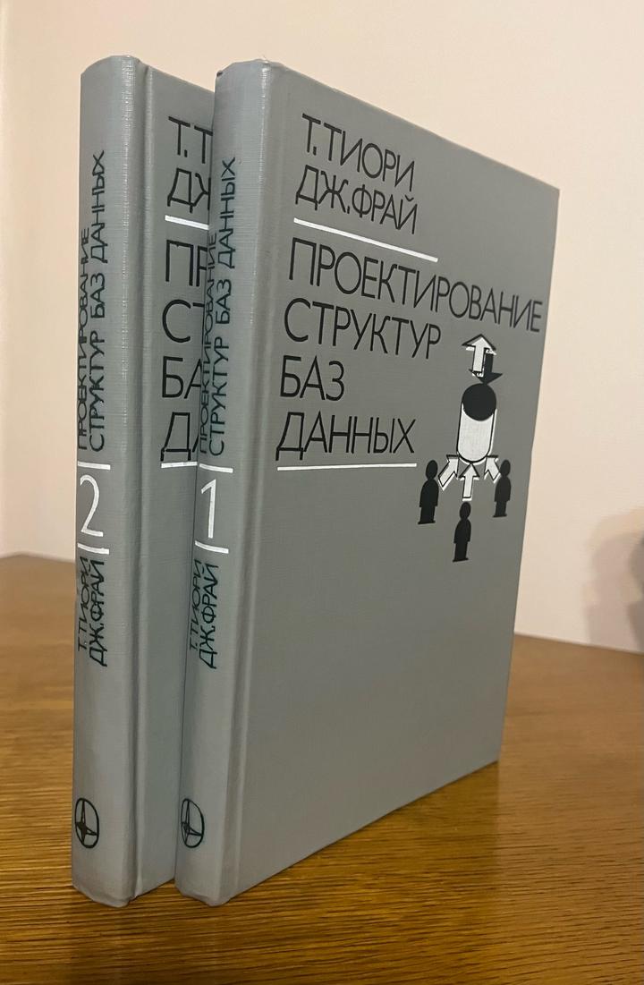 Проектирование структур баз данных