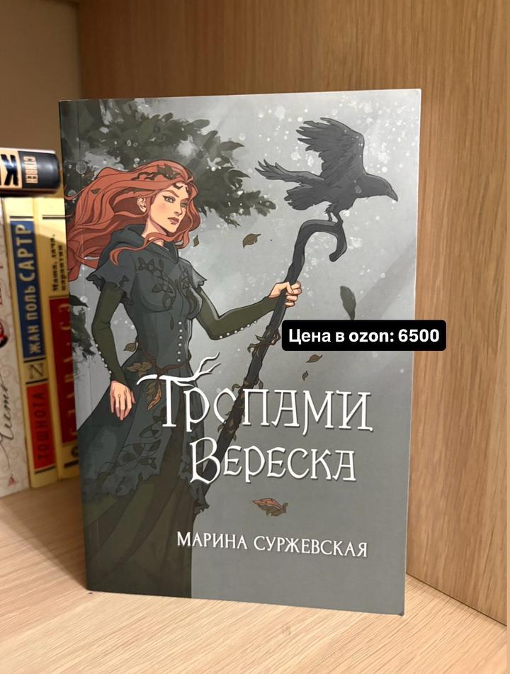 Тропами вереска