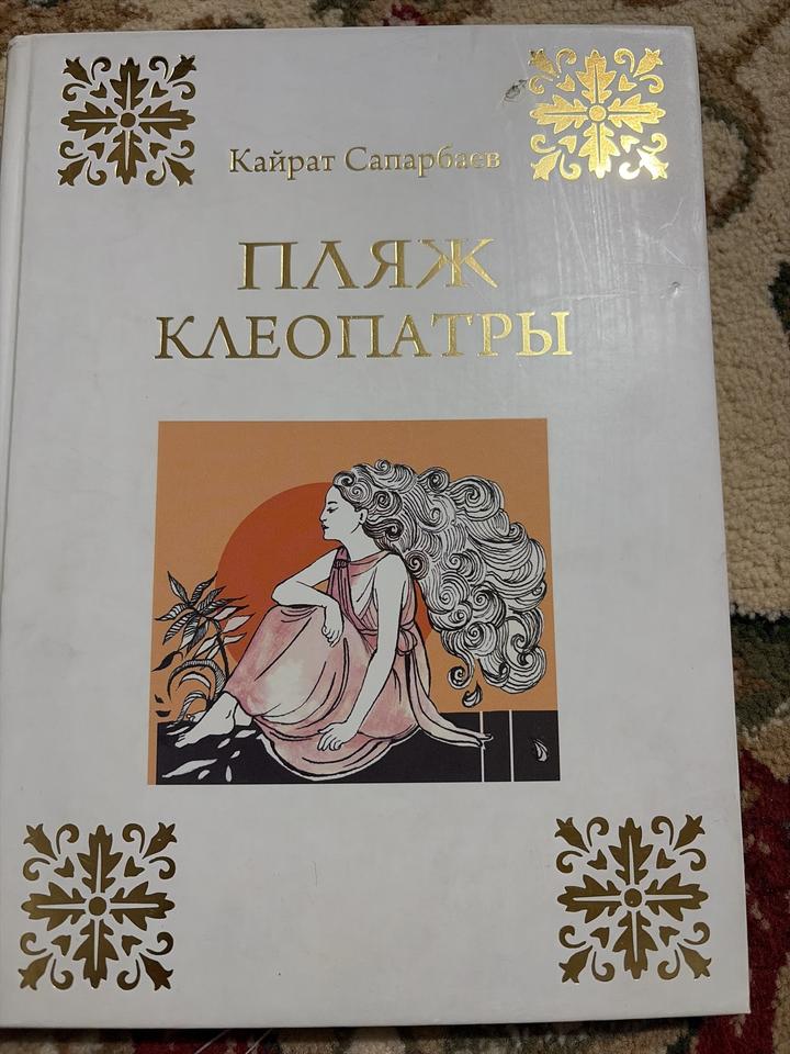 Пляж Клеопатры