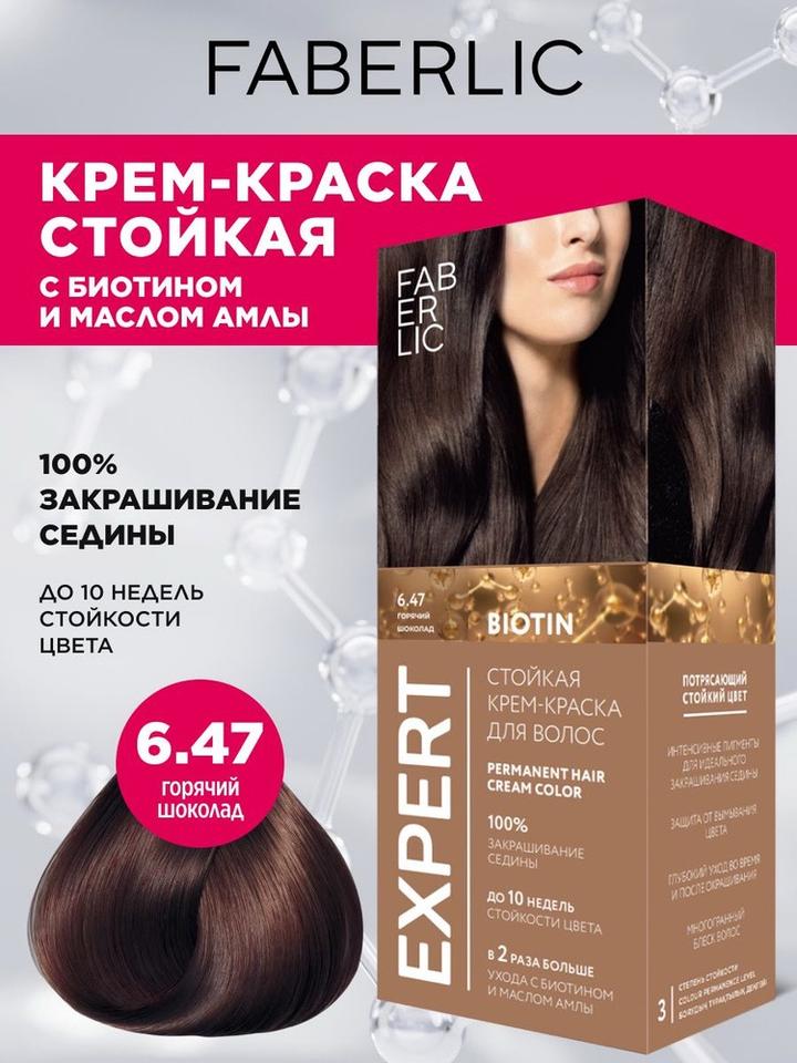 Faberlic Крем-краска Expert 6.47 горячий шоколад