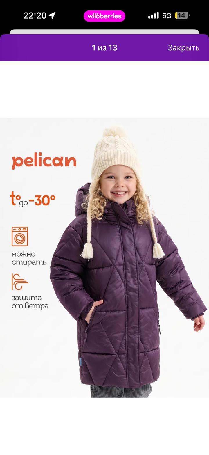 pelican Куртка зимняя для девочки