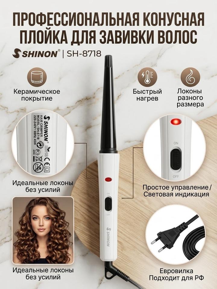 Плойка для волос SH-8718