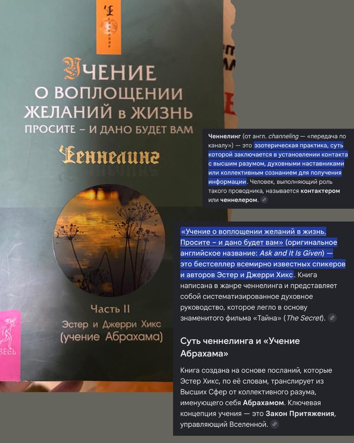 Учение о воплощении желаний в жизнь. Просите – и дано будет вам. Ченнелинг