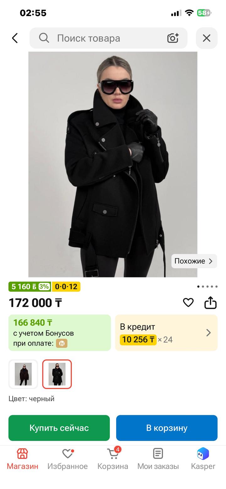 пальто косуха