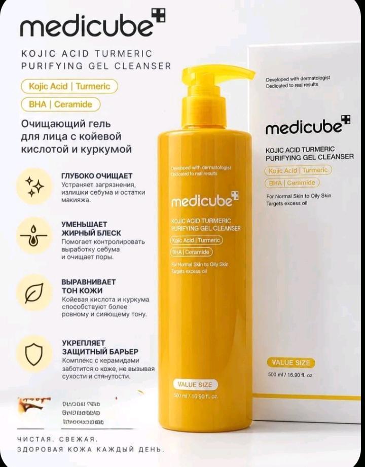 Очищающий гель для умывания Medicube Kojic Acid Turmeric Purifying Gel Cleanser