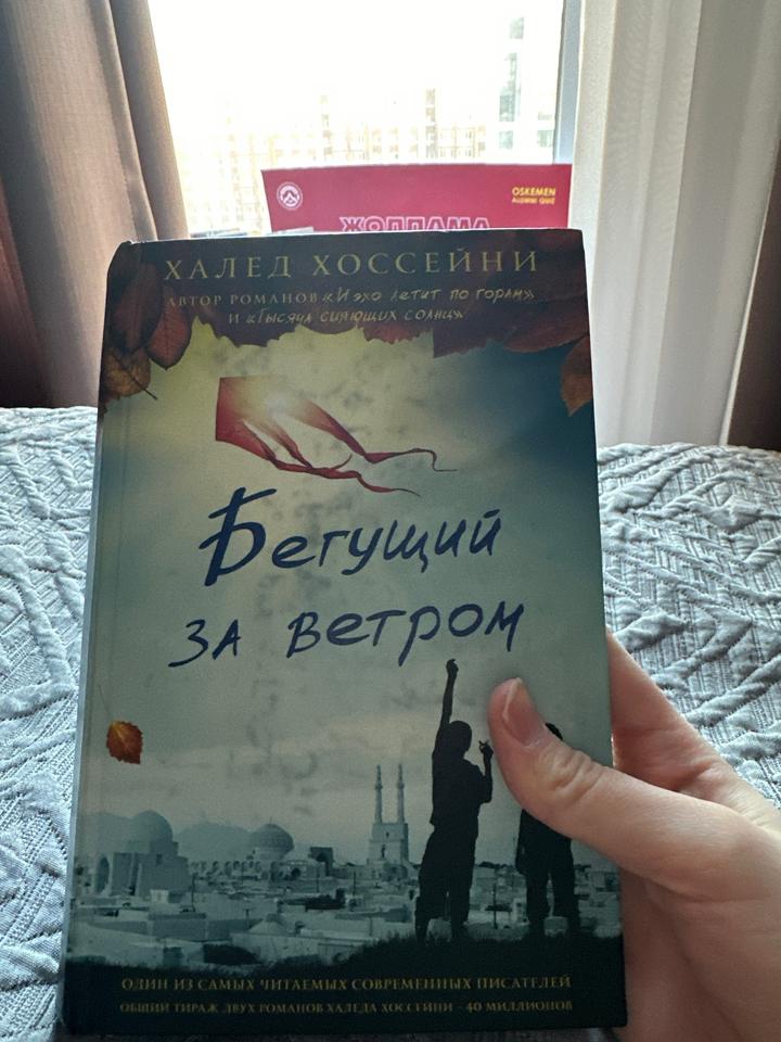 Бегущий за ветром