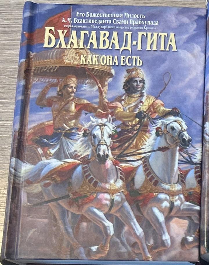 Бхагавад-гита как она есть