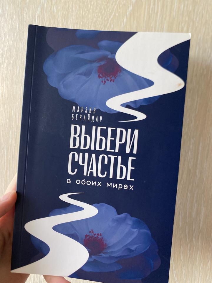 Выбери счастье в обоих мирах