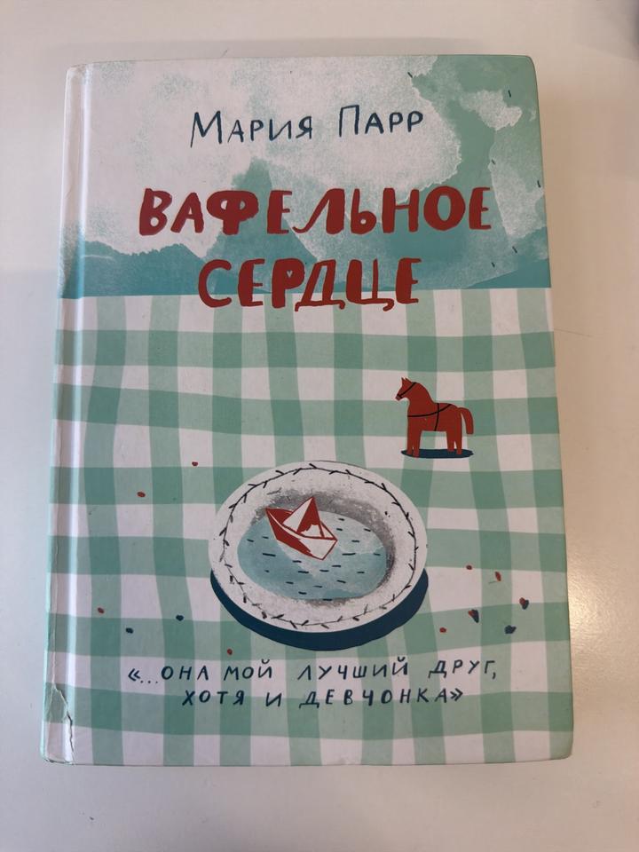 Вафельное сердце
