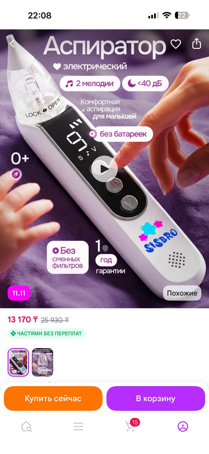 sisbro Электрический аспиратор