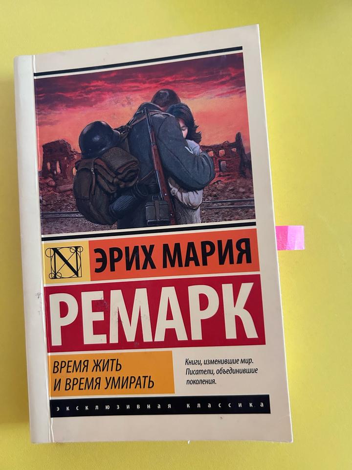 Время жить и время умирать
