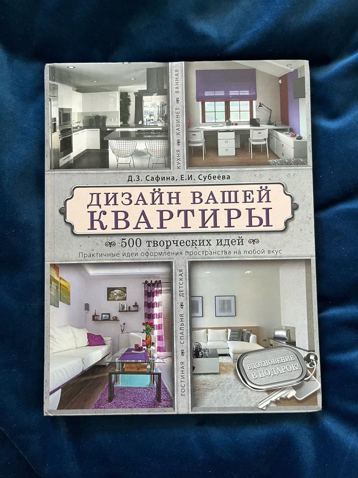 Дизайн вашей квартиры