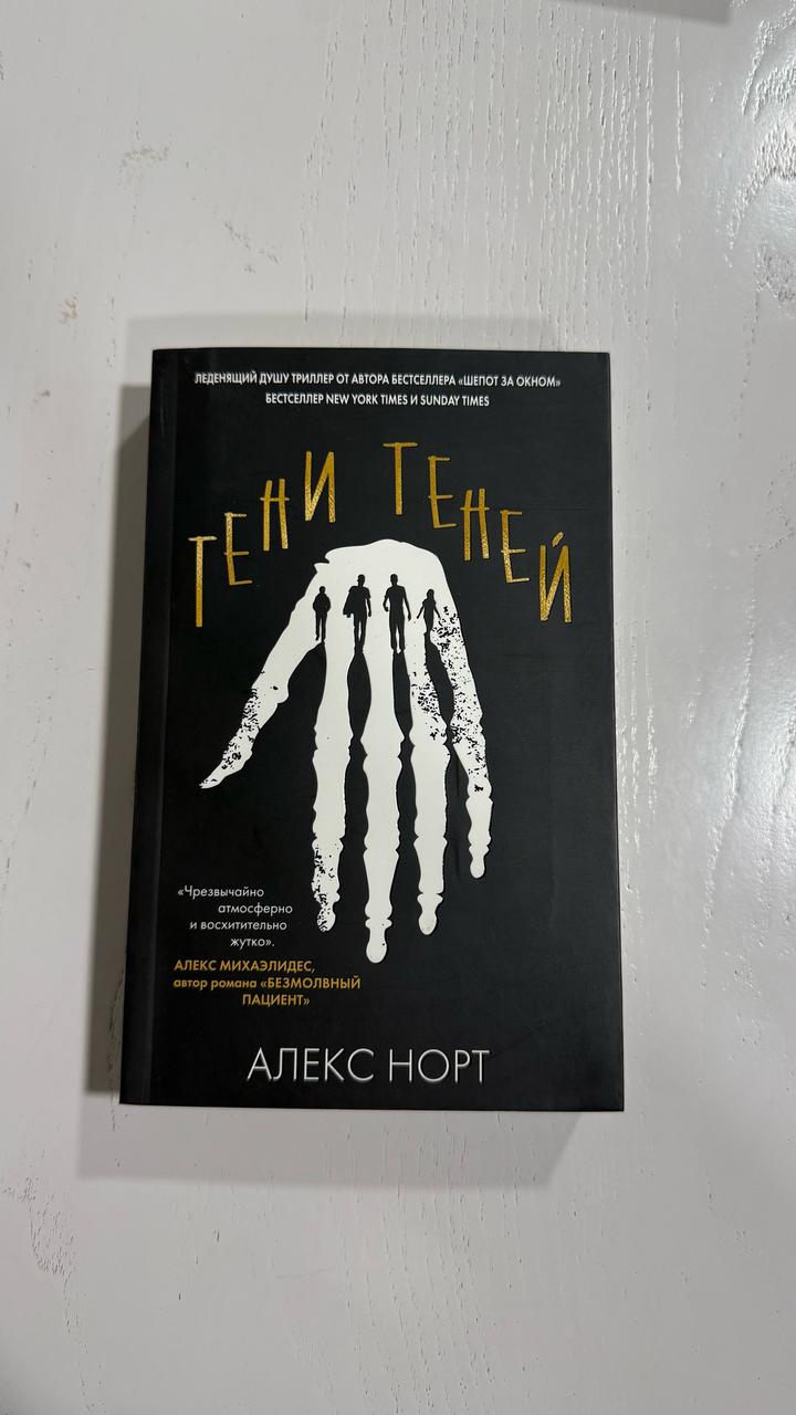 Тени теней