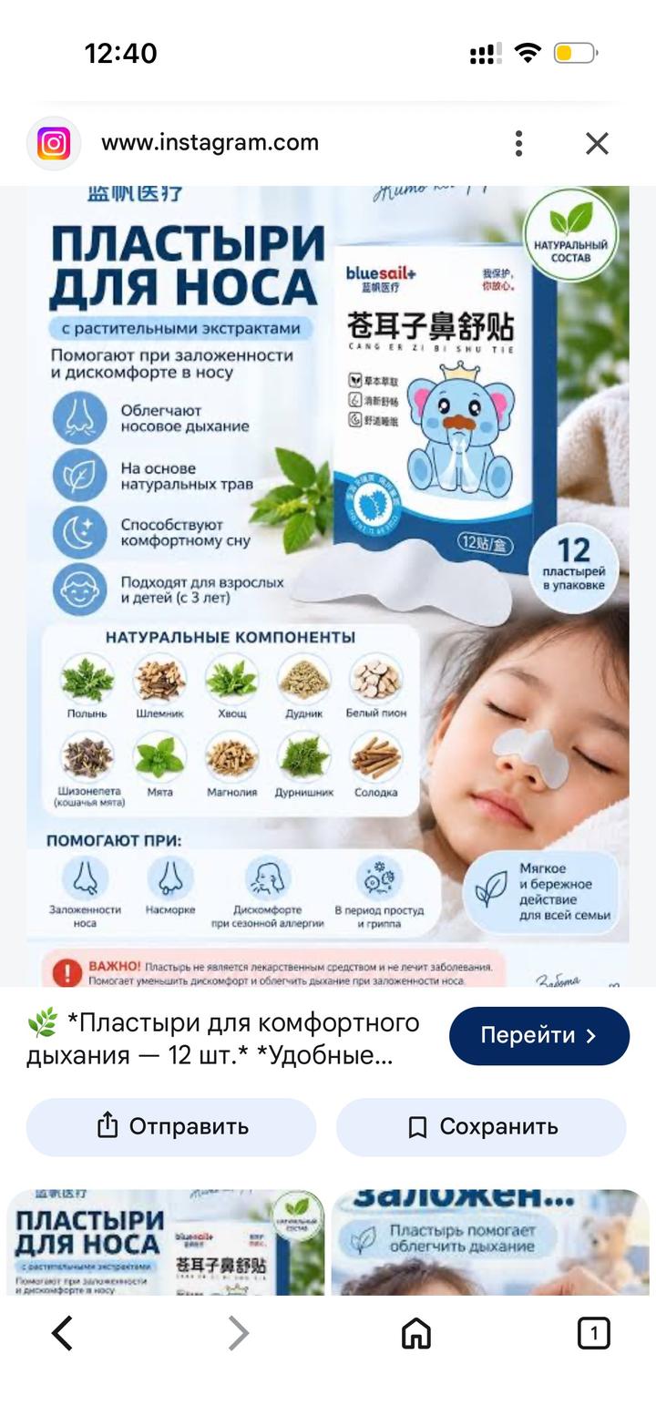 Пластыри для носа