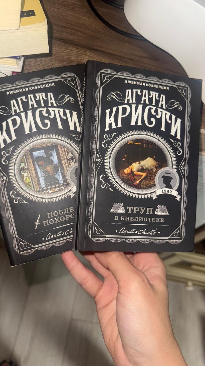 Книги агата кристи,новые