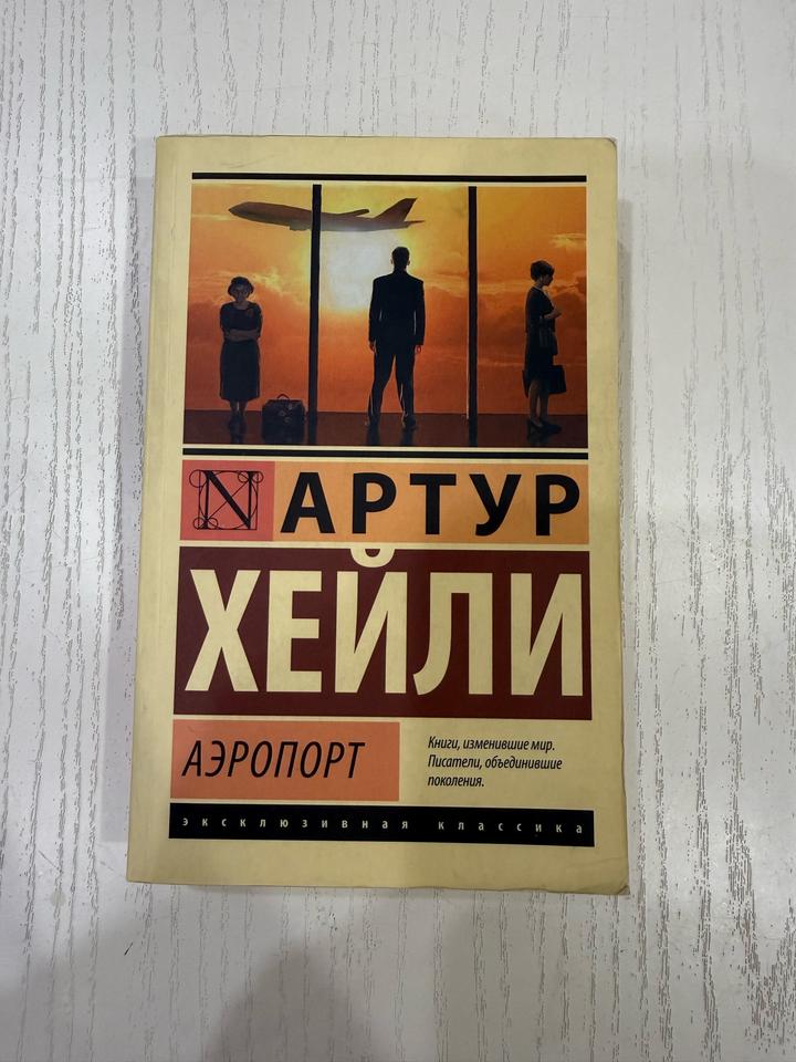 Аэропорт