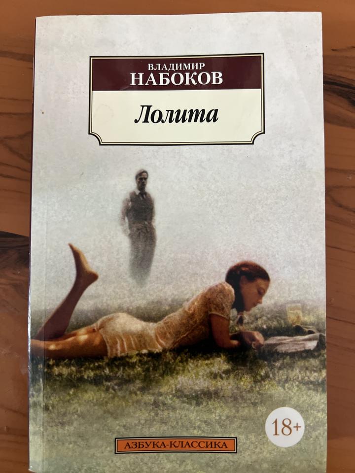 Лолита