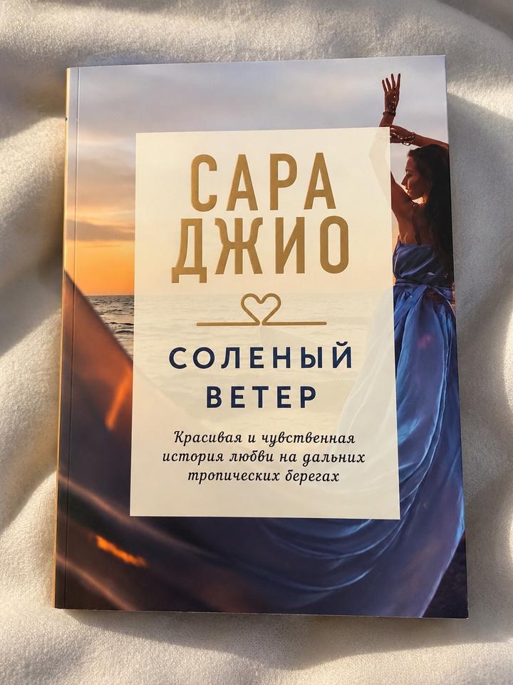 Соленый ветер