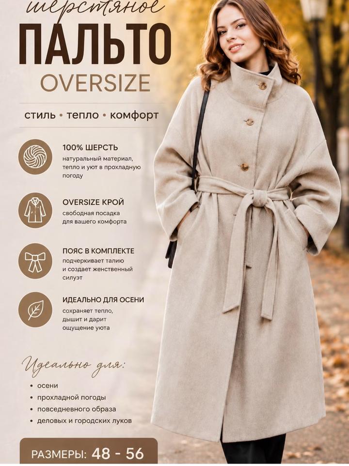 Пальто оверсайз шерстяное
