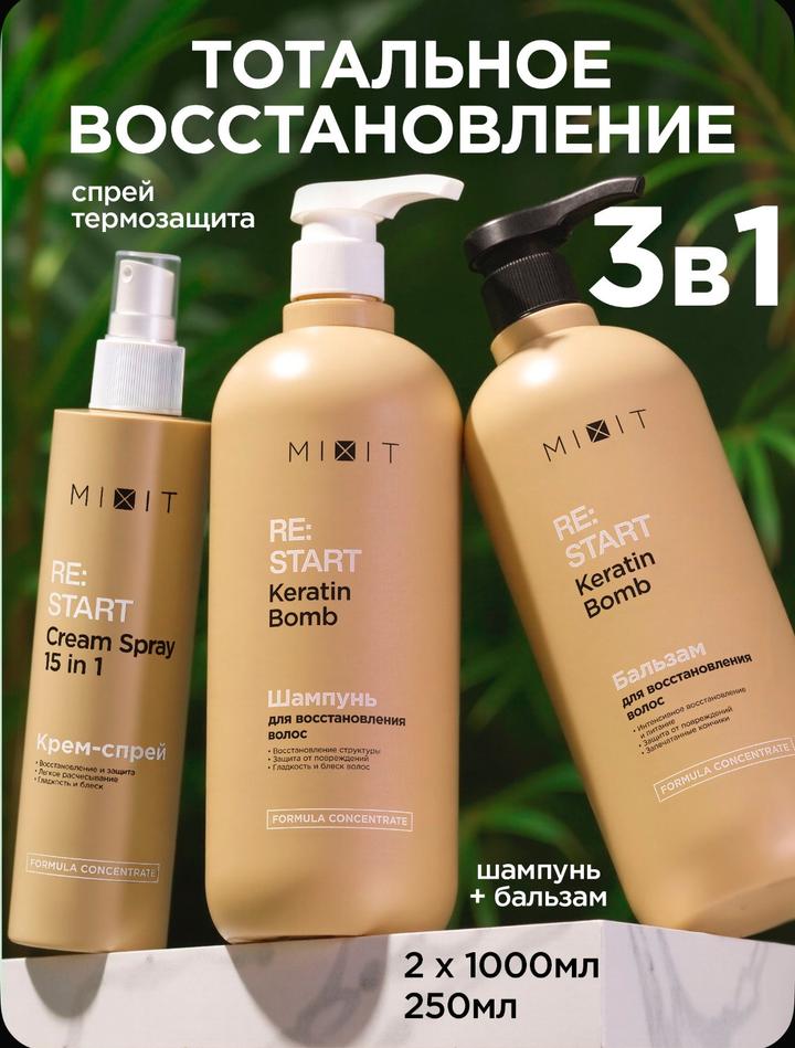 Набор для волос от Mixit