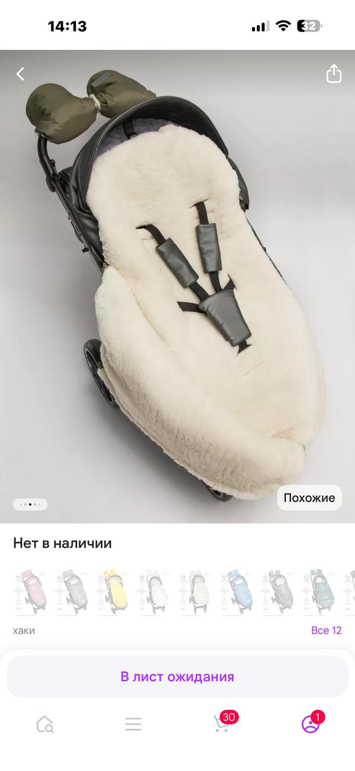 amaro конверт теплый