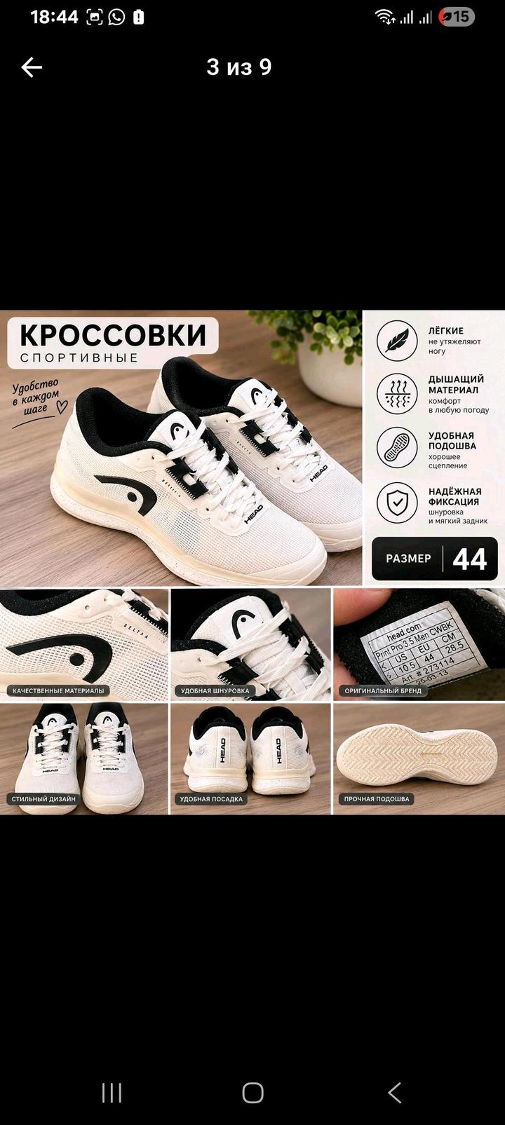 Мужские кроссовки HEAD