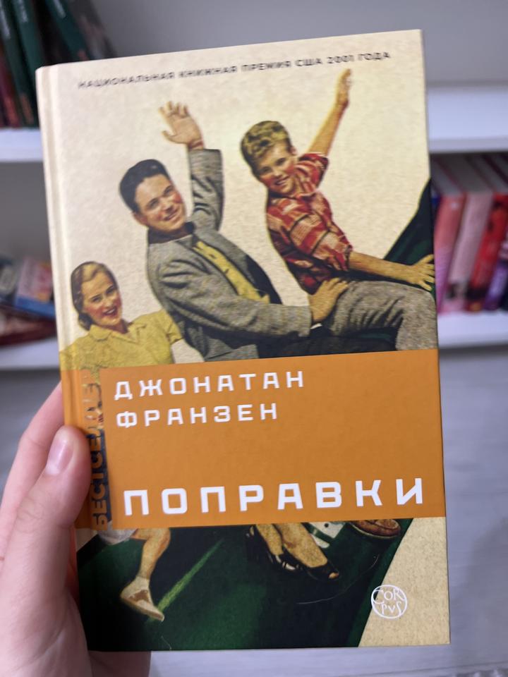 Поправки