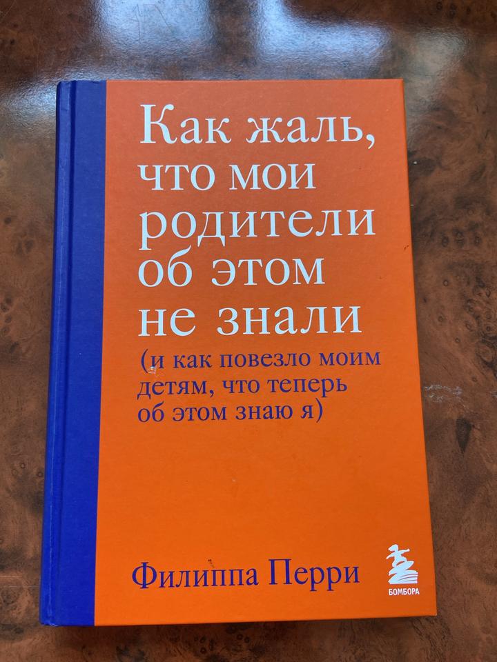Как жаль, что мои родители об этом не знали