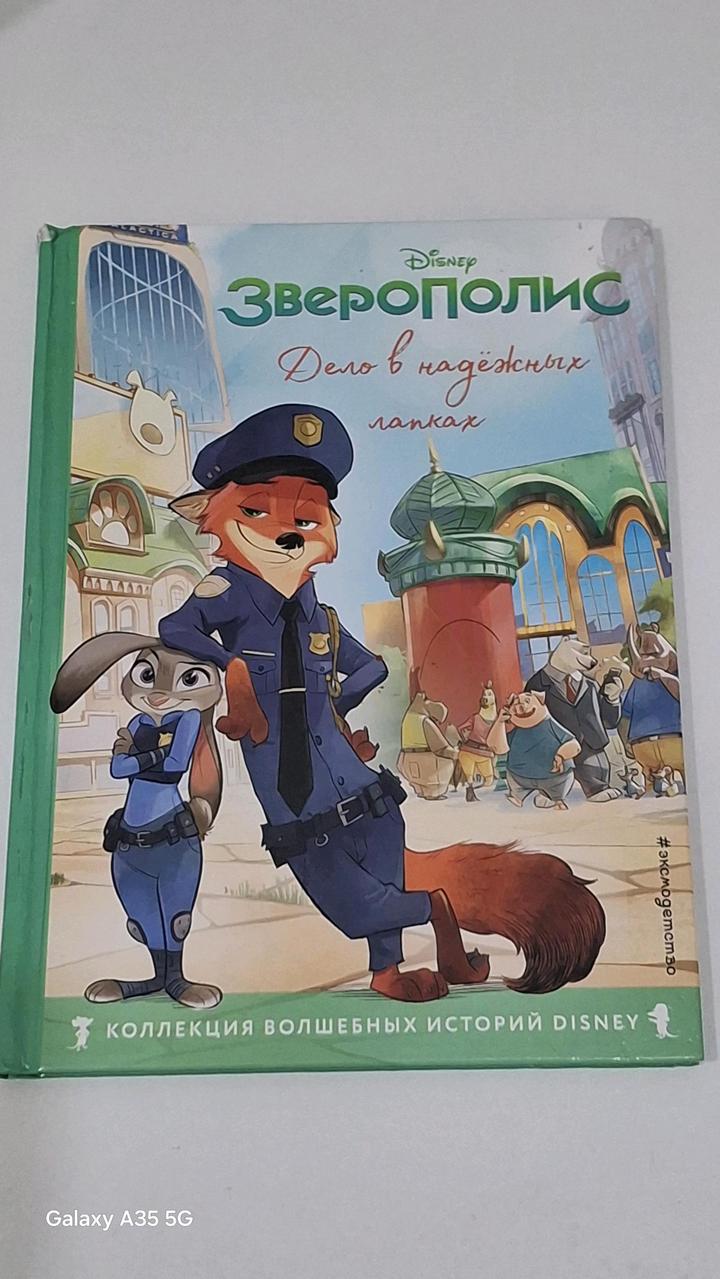 Зверополис