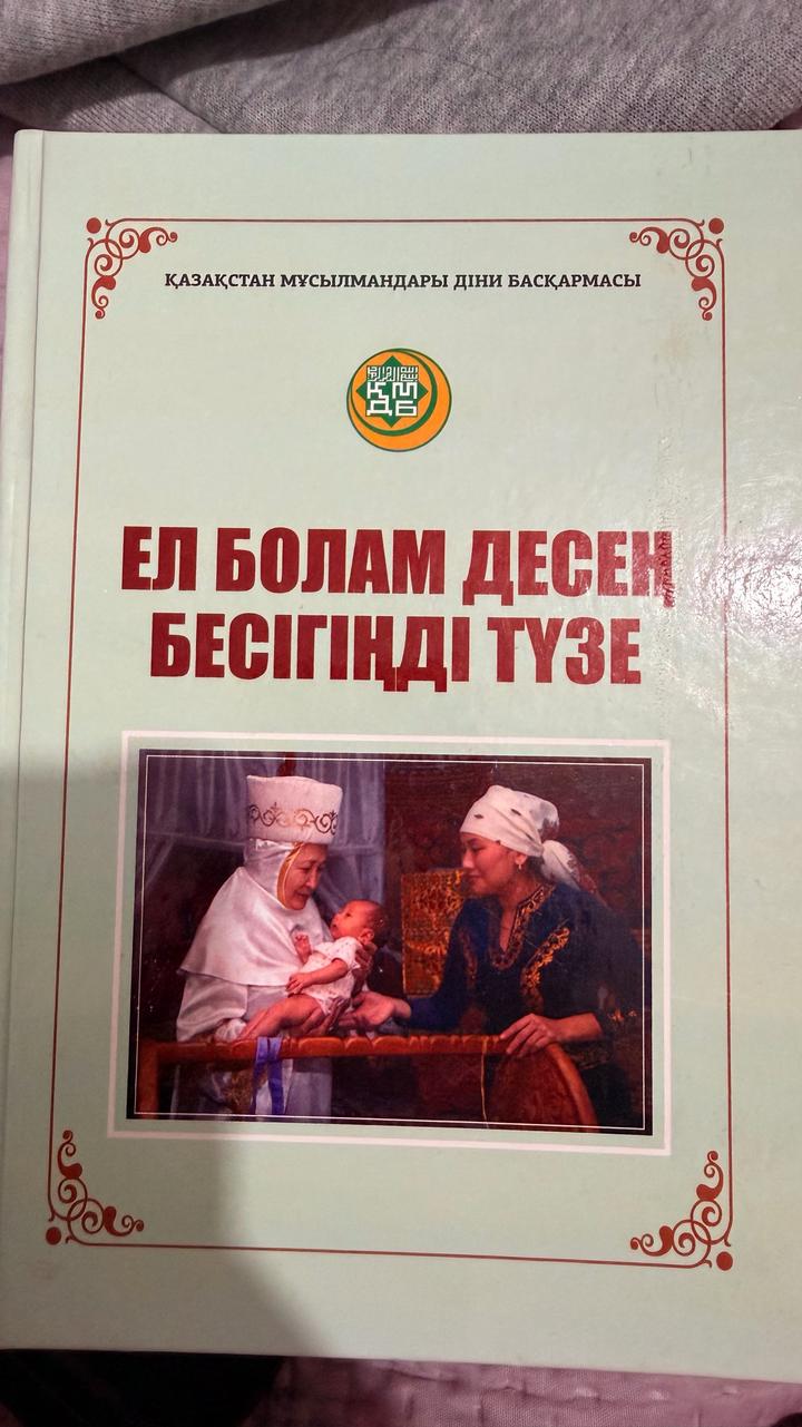 Ел болам десең бесігіңді түзе
