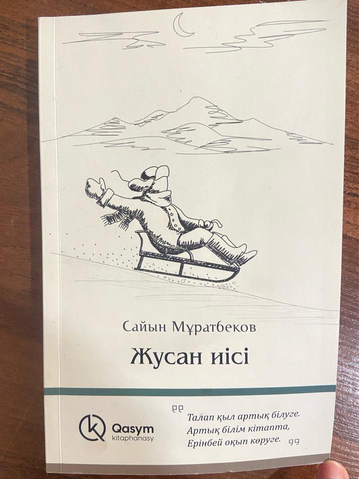 Жусан иісі