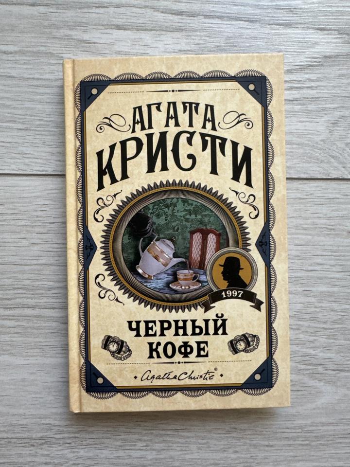 Черный кофе