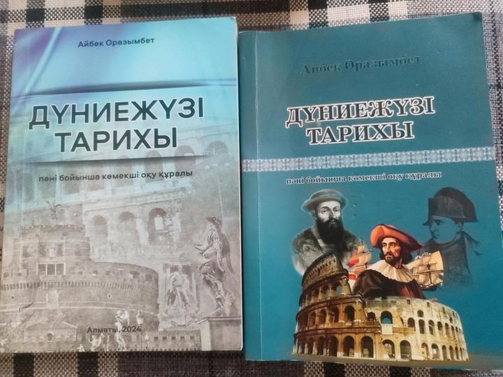 Продаются 2 книги по всемирной истории 📚