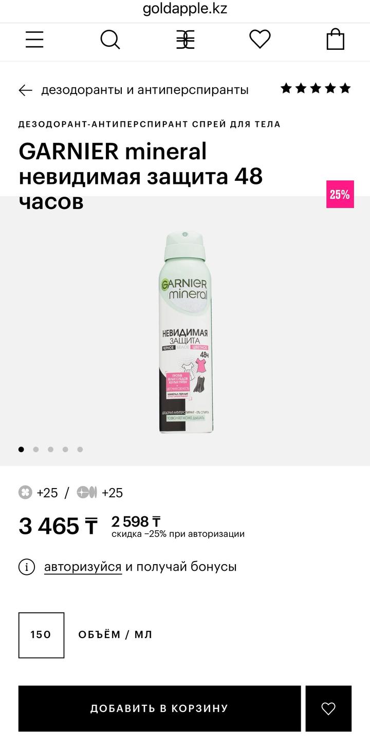 Дезодорант-антиперспирант Garnier mineral невидимая защита 48 часов