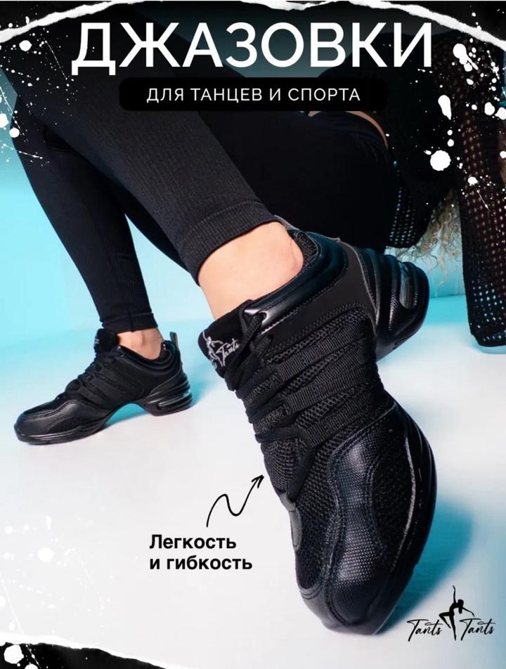 Джазовки для танцев