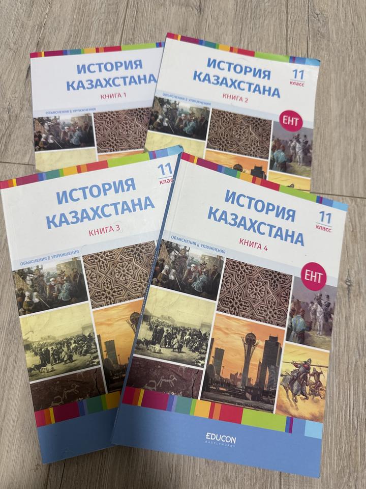 Книги История Казахстана ЕНТ