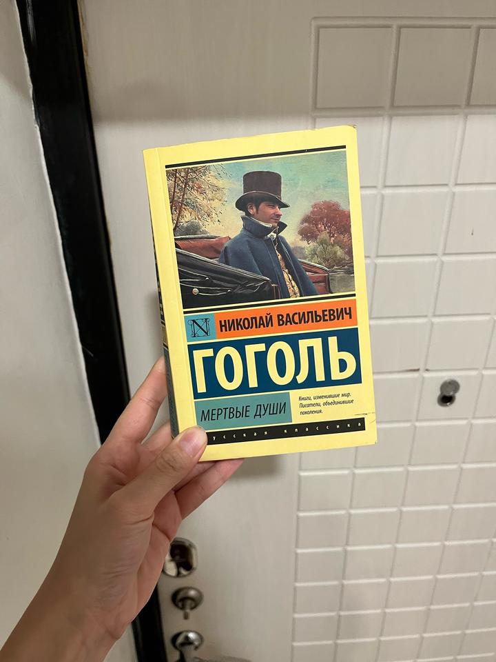 Мертвые души