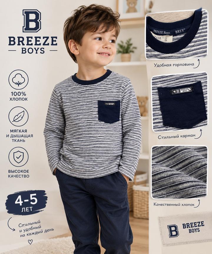 BREEZE Лонгслив