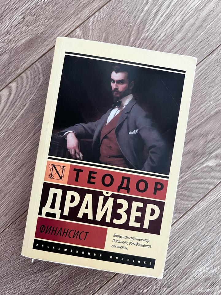 Финансист