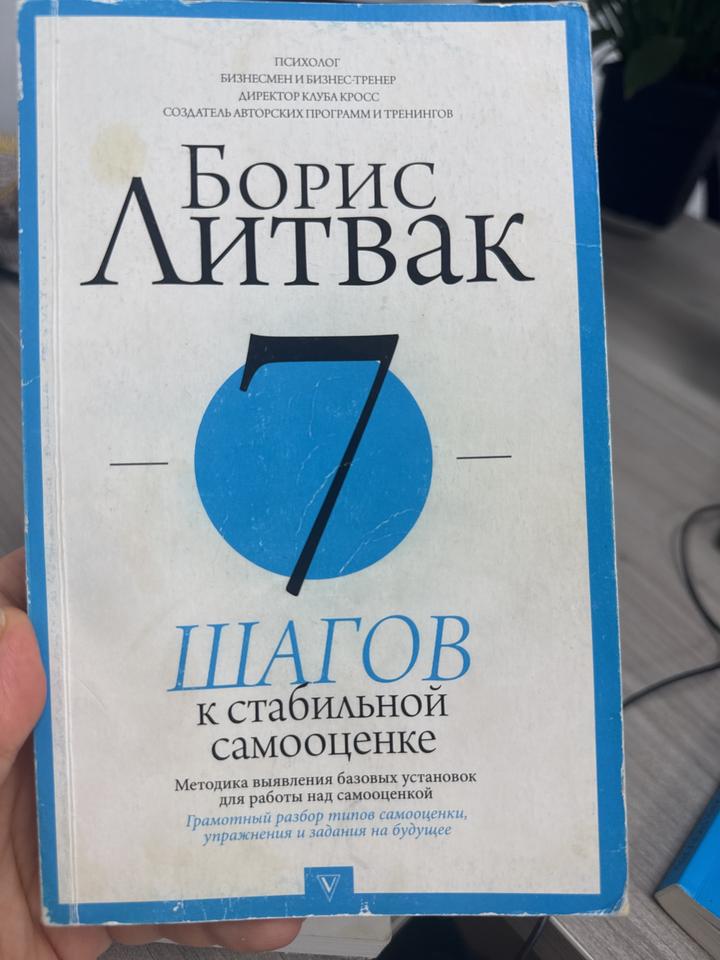 7 шагов к стабильной самооценке