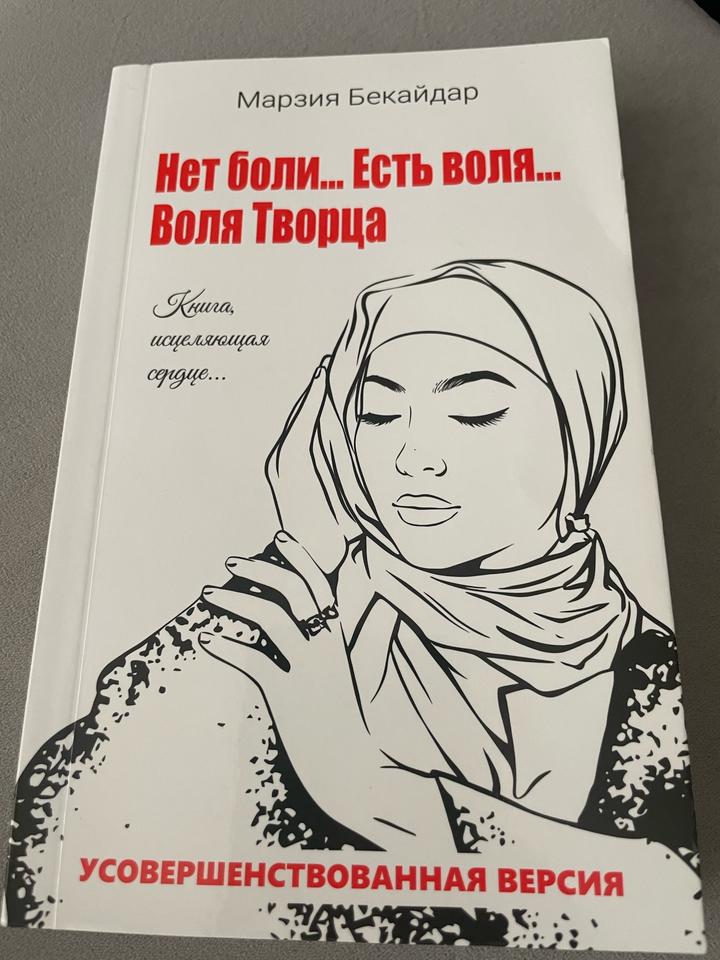 Нет боли... Есть воля... Воля Творца