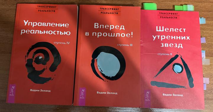 Трансерфинг реальности