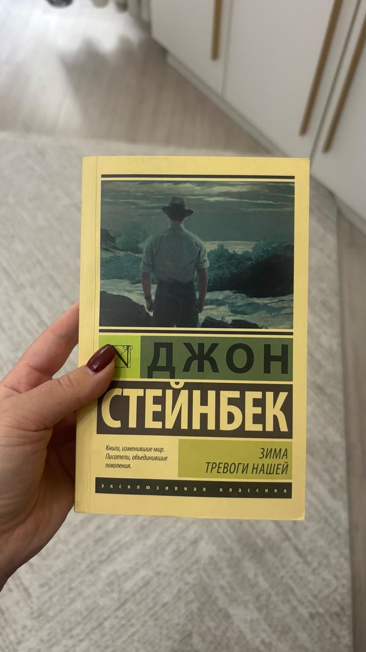 Зима тревоги нашей