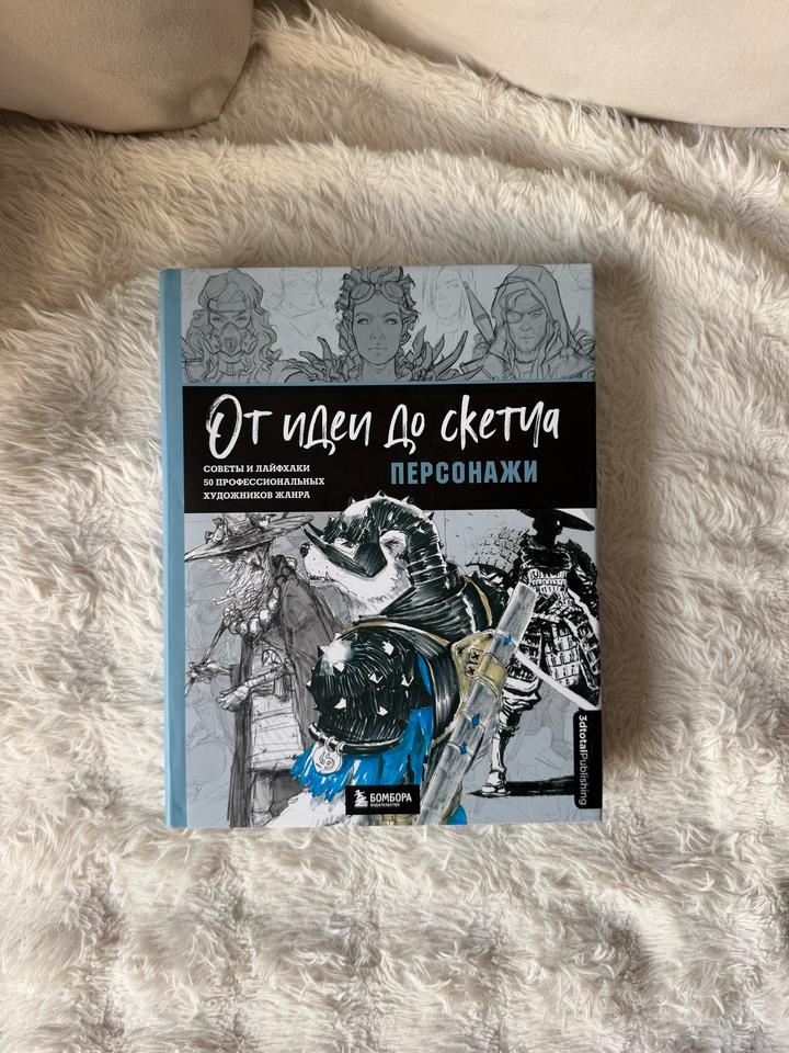 От идеи до скетча. Персонажи