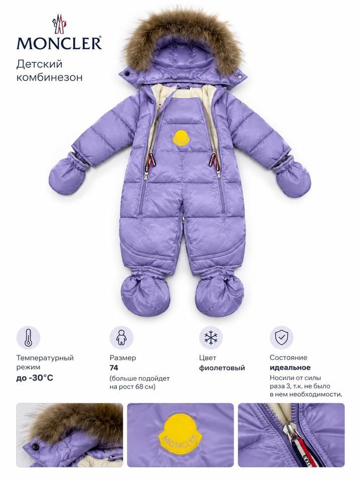 Детский комбинезон MONCLER