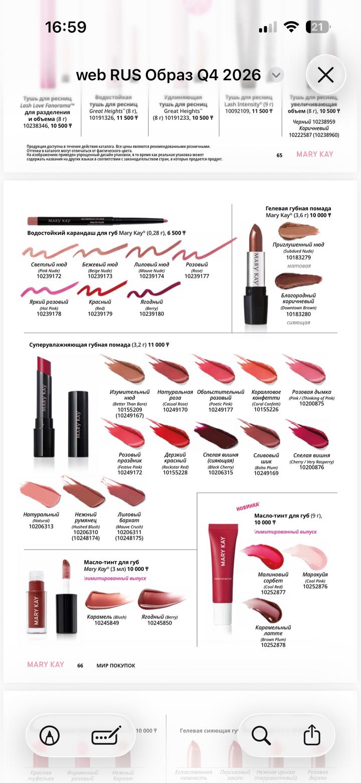 Mary Kay товарлары доставка бесплатно ред расрочка процент косылмайды .