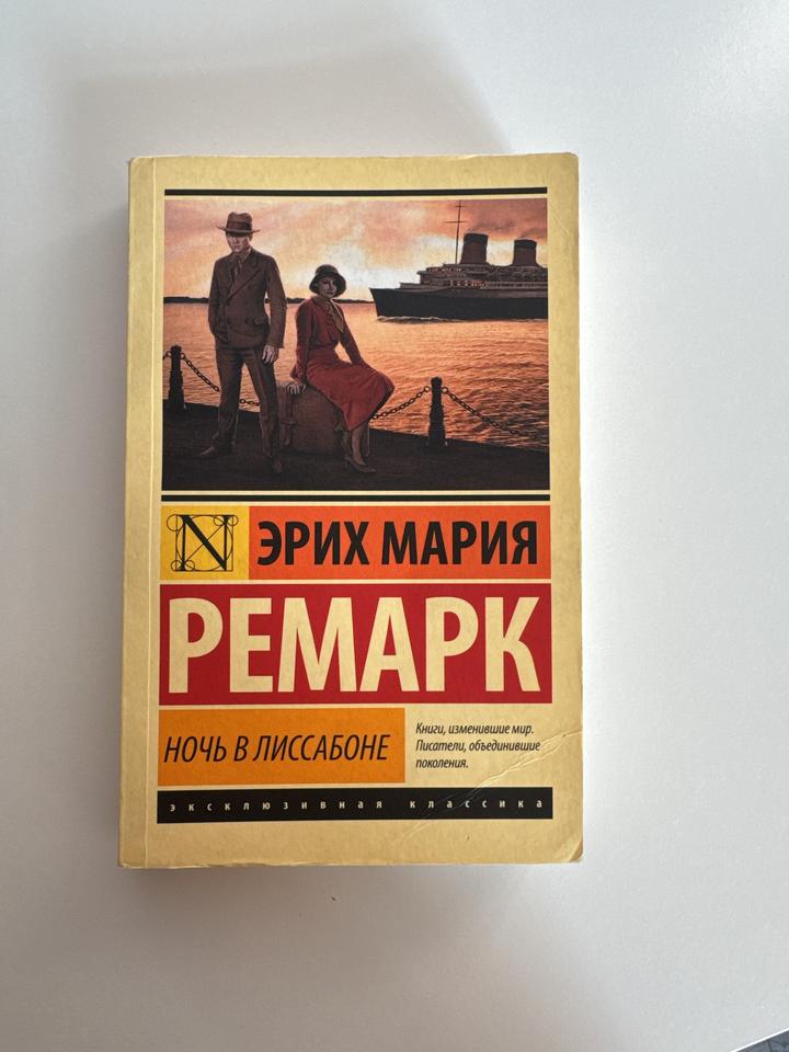Ночь в Лиссабоне