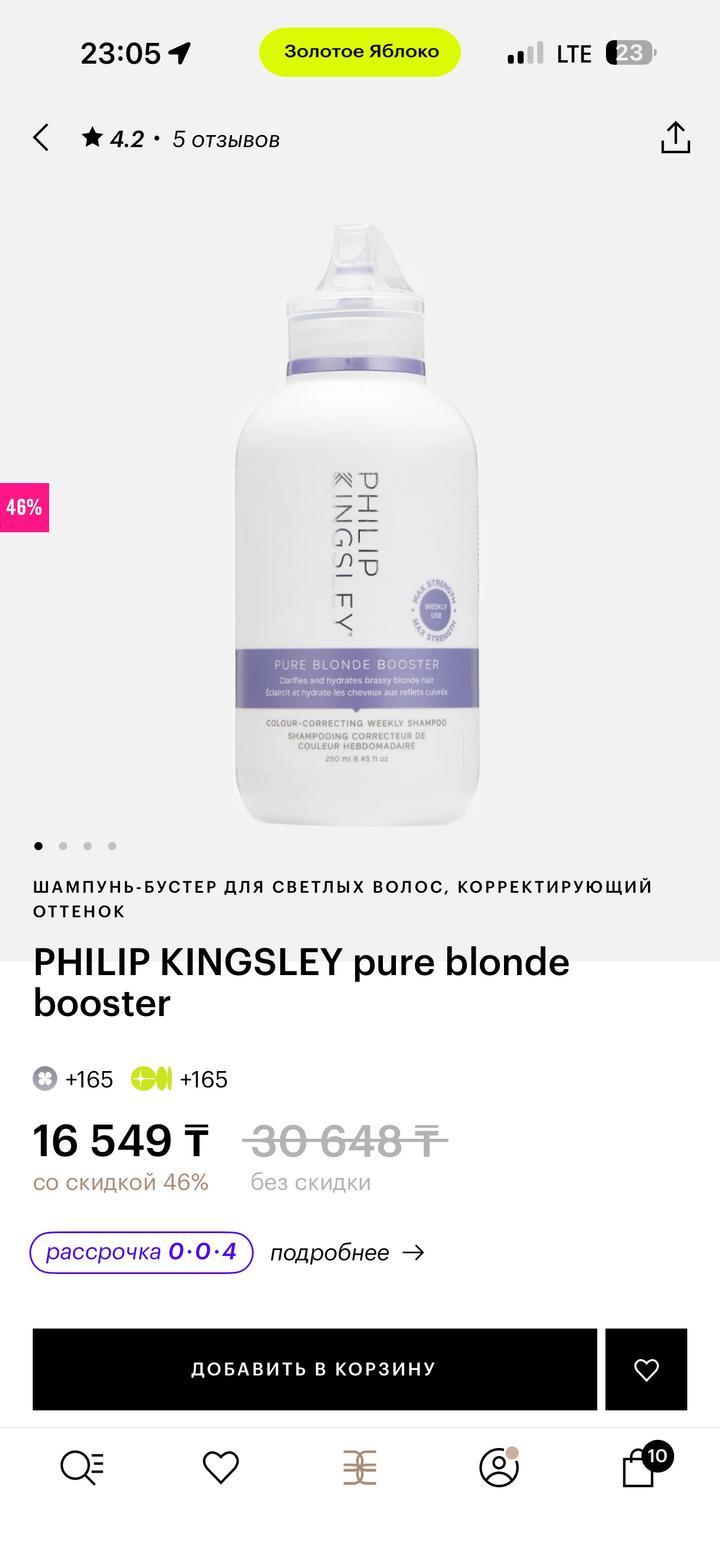 Шампунь для светлых волос PHILIP KINGSLEY pure blonde booster