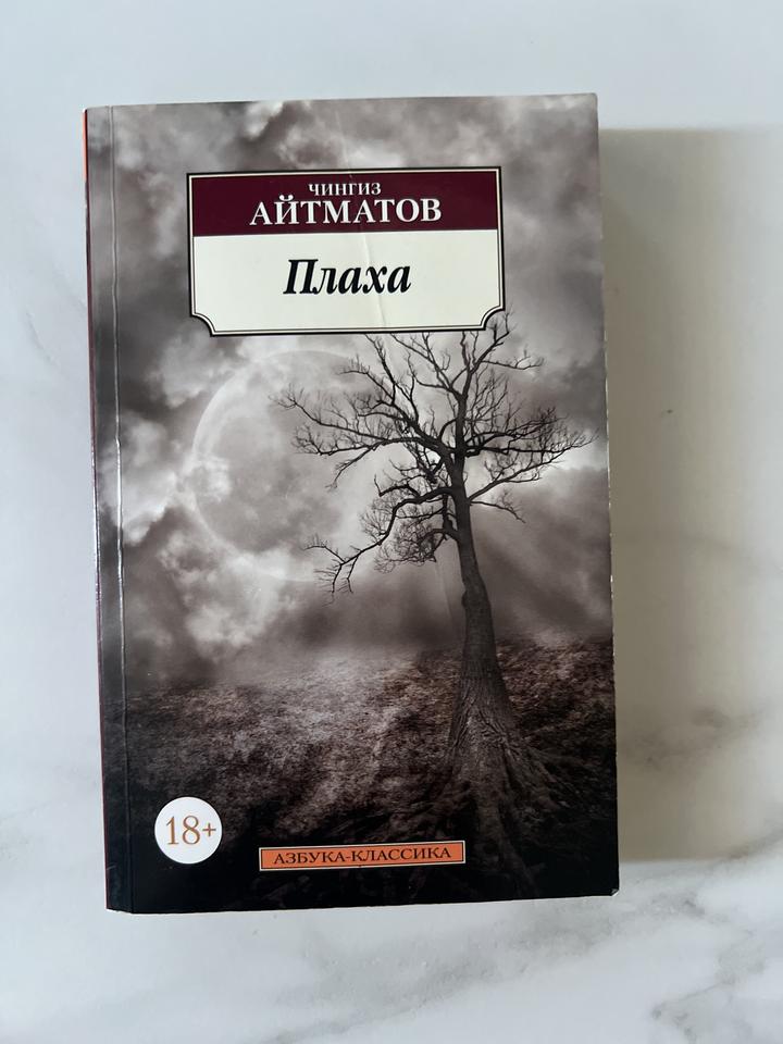 Плаха
